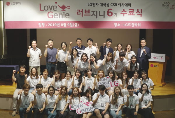 LG전자 대학생 CSR 아카데미 러브지니 6기 수료식   “사회에 필요한 가치를 만드는 법, 직접 기획하고 실천했어요”