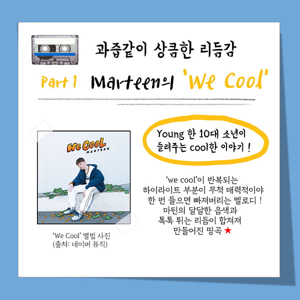 여름밤, 들으면 시원해지는 팝송 Best 5