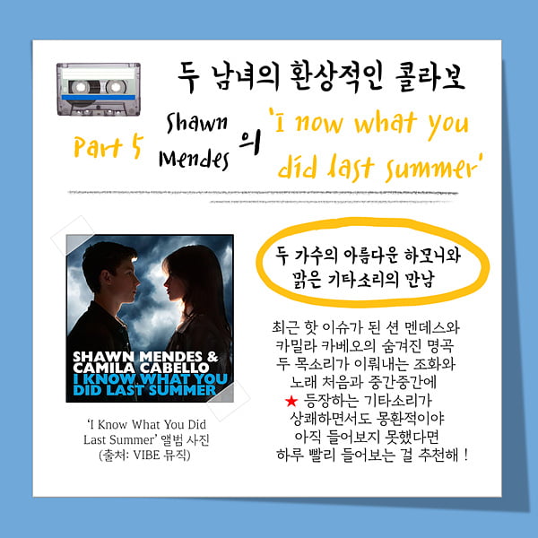 여름밤, 들으면 시원해지는 팝송 Best 5