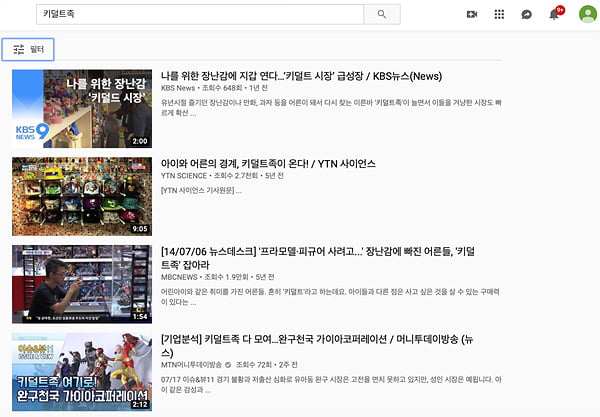 &#39;나잇값 못한다고?&#39; 트렌드 리드하는 &#39;키덜트&#40;Kidult&#41;족&#39; 