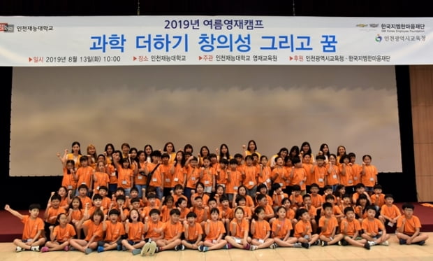 인천재능대 2019년 여름영재캠프 개최