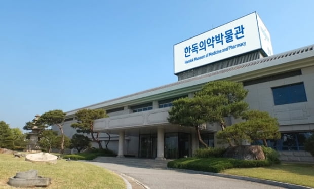 증강현실로 만나는 의약 유물 ‘한독의약박물관’ 볼거리 풍성