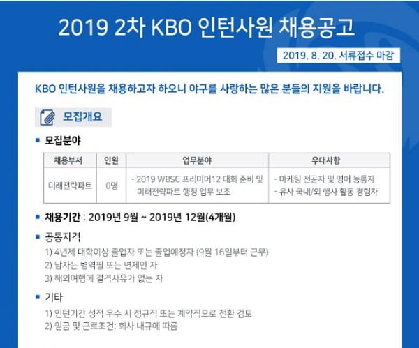 KBO, 인턴사원 20일까지 모집···검토 후 정규직 전환 가능 