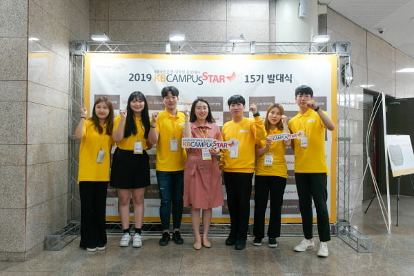 KB국민은행, 대학생 홍보대사 ‘KB캠퍼스스타&#39; 15기 발대식 개최