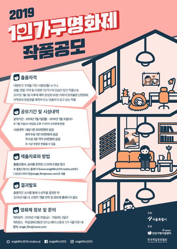 서울시, 청년·비혼·기러기 아빠 등 ‘1인가구’ 위한 포럼과 영화제 개최
