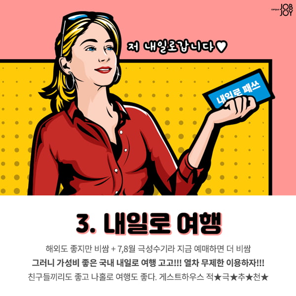 [카드뉴스] 여름방학에 해두면 득되는 것들