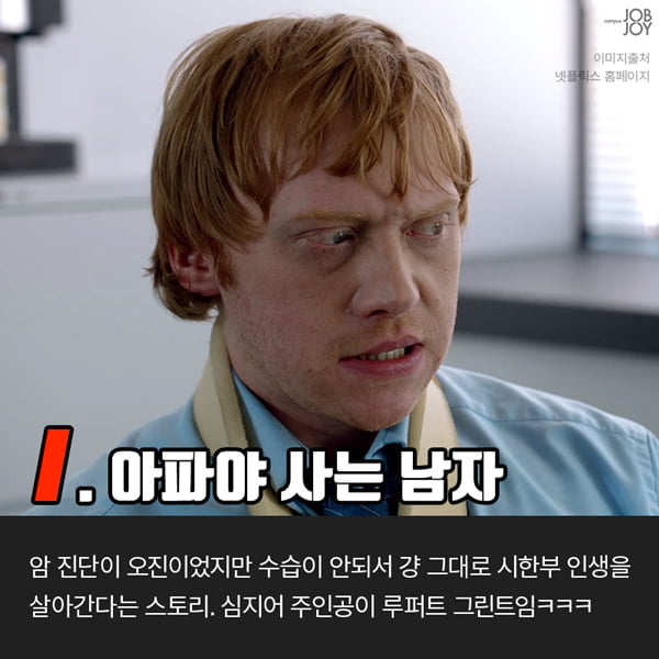 [카드뉴스] 여름방학에 몰아볼 넷플릭스 드라마 추천5