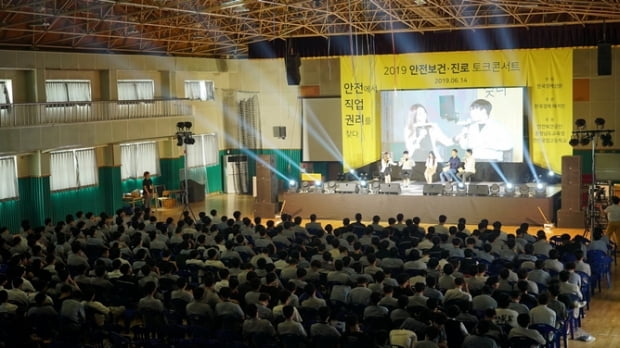 [1618] 2019 안전보건공단 토크콘서트 “안전은 근로자의 당연한 권리입니다”