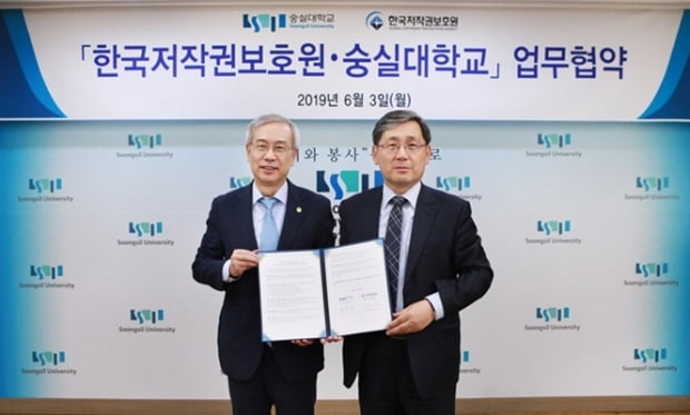 숭실대, 한국저작권보호원과 저작권 이용문화 조성을 위해 업무협약 