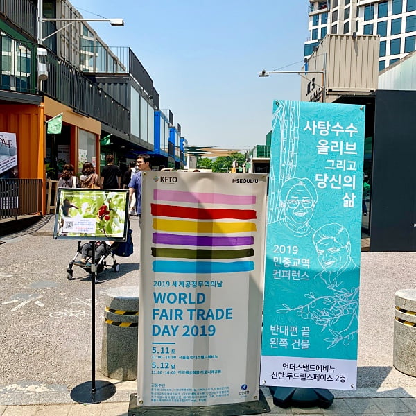 quot다른 사람들의 삶과 문화를 이해하는 것이 공정무역quot 세계 공정무역의 날 한국페스티벌 11일 성황리 종료 │ 매거진한경 Quot다른 사람들의 삶과 문화를 이해하는 것이 공정무역Quot 세계 공정무역의 날 한국페스티벌 11일 성황리 종료 │ 매거진한경