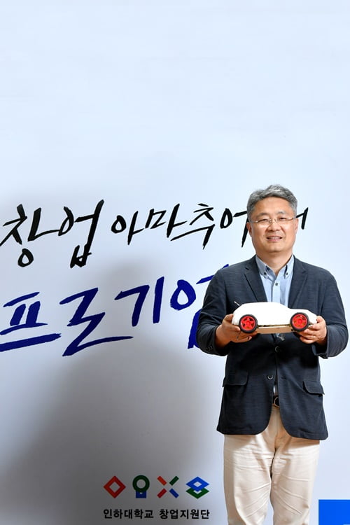 박민영 인하대 창업지원단장 “‘벤처가 강한 대학’ 명성 이어 ‘스타트업이 성공하는 대학’으로 발돋움할 것”