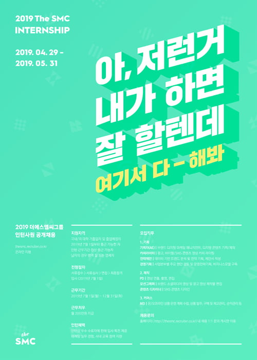 더에스엠씨, 2019년 상반기 채용연계형 인턴 공개 모집