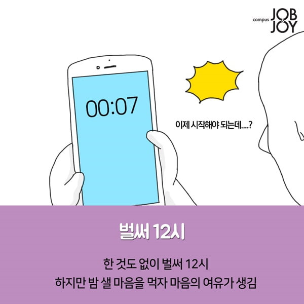 [카드뉴스] 시험기간 대학생 모습 공감