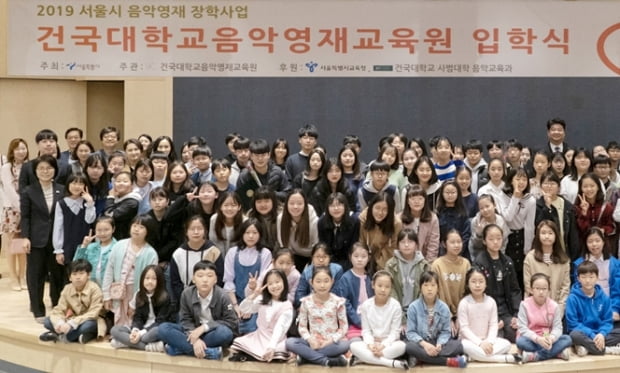 건국대-서울시 ‘2019 음악영재 장학사업’ 100명 입학