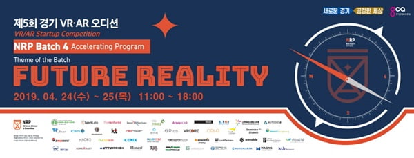 경기도 VR·AR 스타트업 오디션 24~25일 개최…30개팀 선발