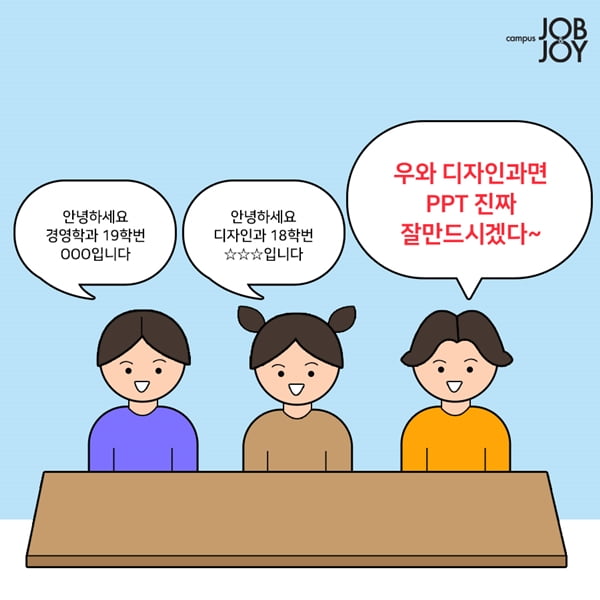 [카드뉴스] 대학생이 팀플할 때 들으면 심쿵하는 말