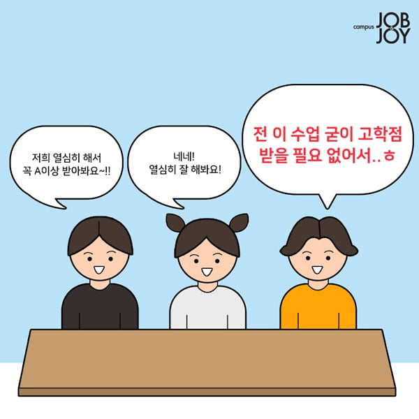 [카드뉴스] 대학생이 팀플할 때 들으면 심쿵하는 말