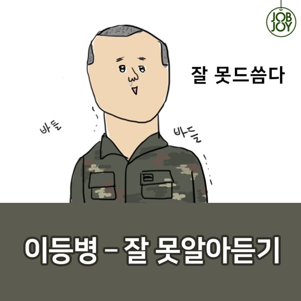 [카드뉴스] 군대생활 알아보기, 군인 직급별 주요업무 소개