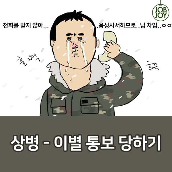 [카드뉴스] 군대생활 알아보기, 군인 직급별 주요업무 소개
