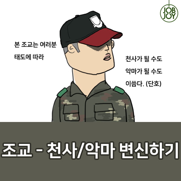 [카드뉴스] 군대생활 알아보기, 군인 직급별 주요업무 소개
