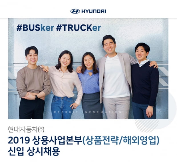 현대차, 2019 상용사업본부 신입 상시 채용 중
