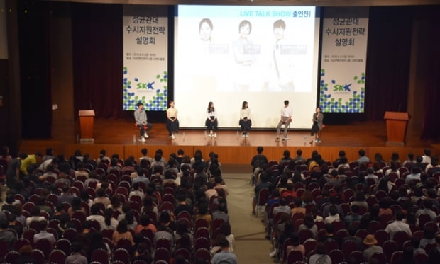 성균관대, 19일 2020학년도 지원전략 설명회 개최