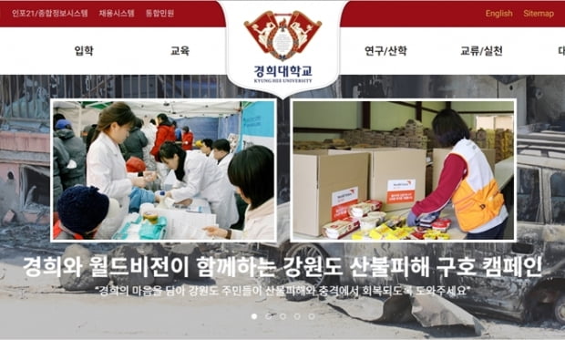 경희대 월드비전과 함께 강원도 산불피해 긴급구호 캠페인 펼쳐 │ 매거진한경 경희대 월드비전과 함께 강원도 산불피해 긴급구호 캠페인 펼쳐 │ 매거진한경