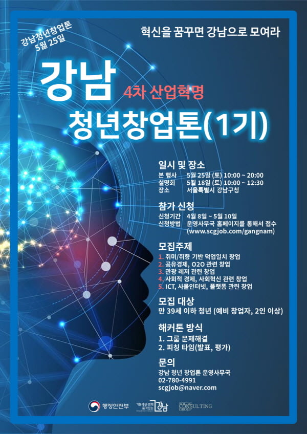 강남구, 4차 산업혁명 청년 창업 해커톤 5월 25일 개최