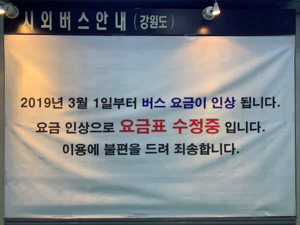 &quot;버스비가 또 올랐다고요?&quot; 버스요금 인상에 대학생들 울상, 대비책은?