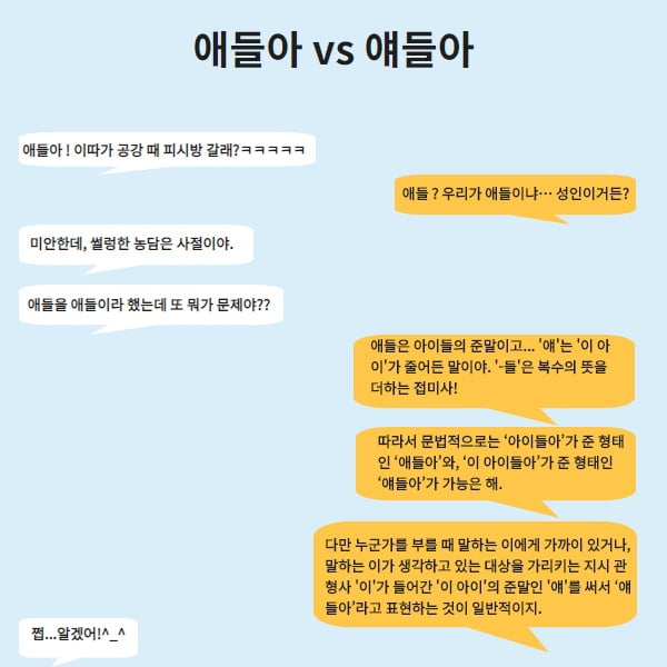 카톡 할 때 가장 많이 틀리는 맞춤법은?
