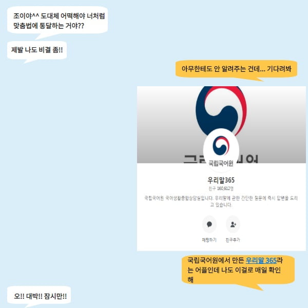 카톡 할 때 가장 많이 틀리는 맞춤법은?