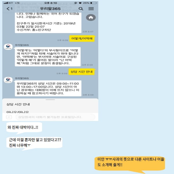 카톡 할 때 가장 많이 틀리는 맞춤법은?