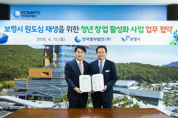 중부발전-보령시, 청년창업 프로젝트 업무협약…최대 2000만원 리모델링비 등 지원