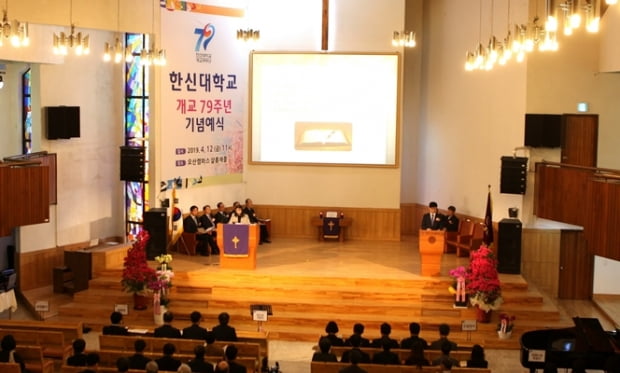 한신대, 12일 ‘개교 79주년 기념예식’  열어