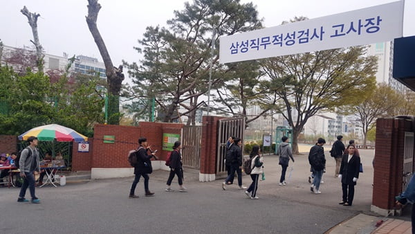 “언어영역 어려웠고, 추리영역은 쉬웠다”…삼성직무적성검사 14일 실시