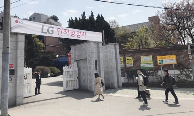 LG그룹 13일 인·적성검사…응시생들 “익숙한 유형 많았다”