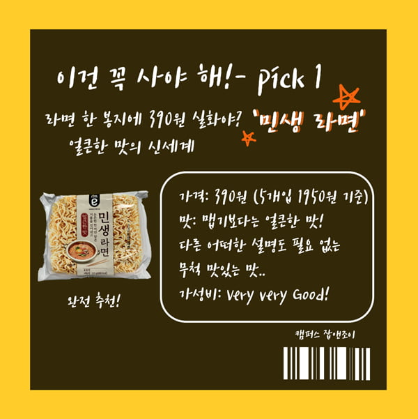 노브랜드에서 꼭 사야할 가성비 甲 상품은?