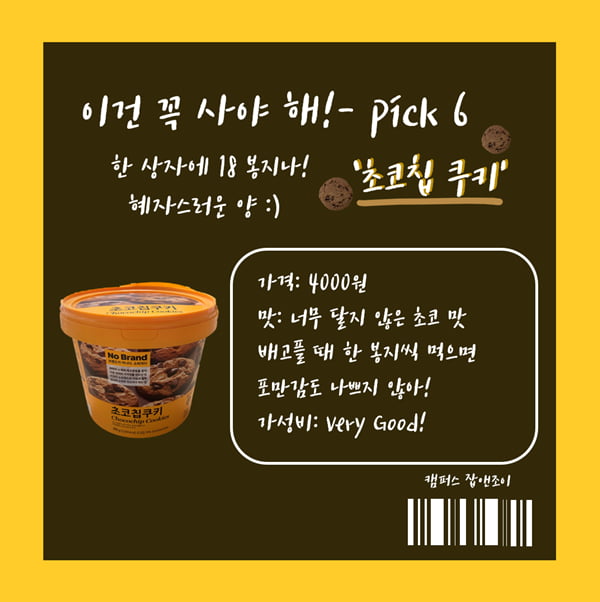 노브랜드에서 꼭 사야할 가성비 甲 상품은?