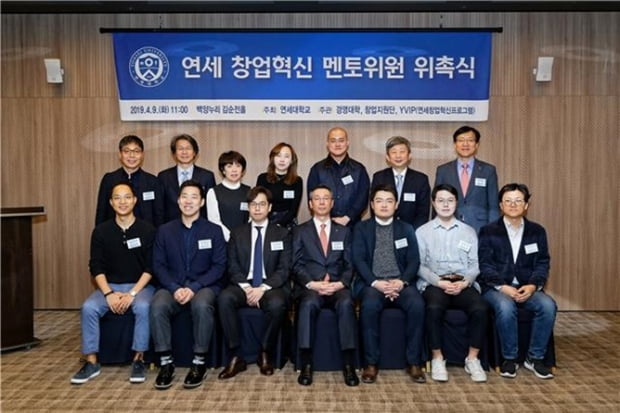 연세대, 창업생태계 조성과 활성화에 기여할 ‘창업혁신 멘토위원’위촉