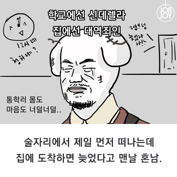 [카드뉴스] 통학러가 말하는 통학생 빡치는 순간