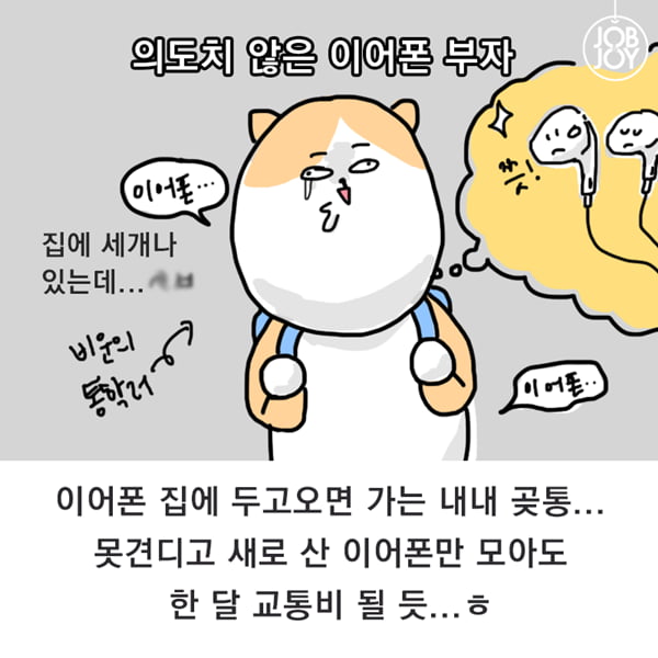 [카드뉴스] 통학러가 말하는 통학생 빡치는 순간