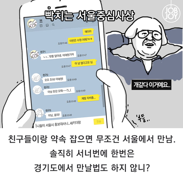 [카드뉴스] 통학러가 말하는 통학생 빡치는 순간