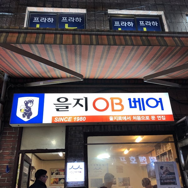 떠오르는 핫플레이스 을지로3가 ‘힙지로’로 불리는 이유는?
