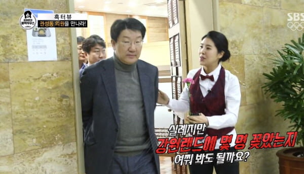 [채용비리, 그 후] 강원랜드 채용 비리 피해자의 씁쓸한 입사