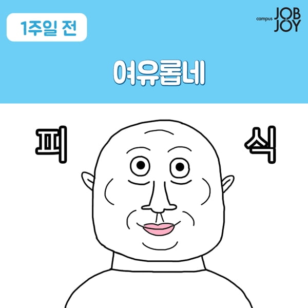 [카드뉴스] 대학교 과제 할 때 공감!! 대학생이 과제를 받으면 일어나는 일