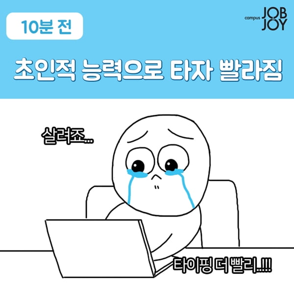 [카드뉴스] 대학교 과제 할 때 공감!! 대학생이 과제를 받으면 일어나는 일