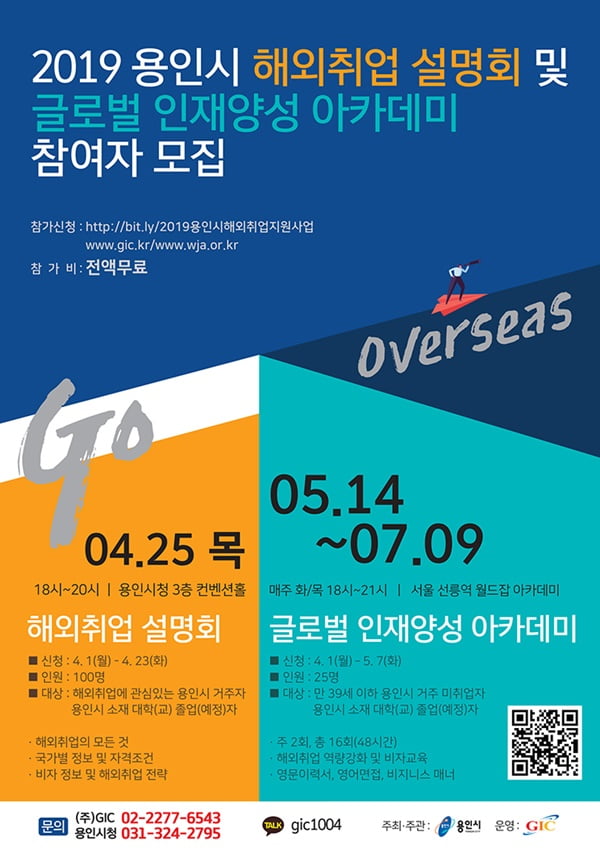 용인시, 청년 대상 해외취업 설명회 참여자 100명 23일까지 모집 