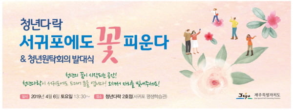 청년 소통 공간 &#39;청년다락&#39;, 서귀포시에 2호점 개소
