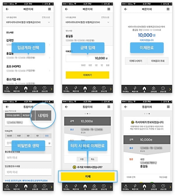 [대학생이 사랑하는 앱 기업 입사하기] KB스타뱅킹, 언제 어디서든 국민은행의 금융 서비스를 한 손에