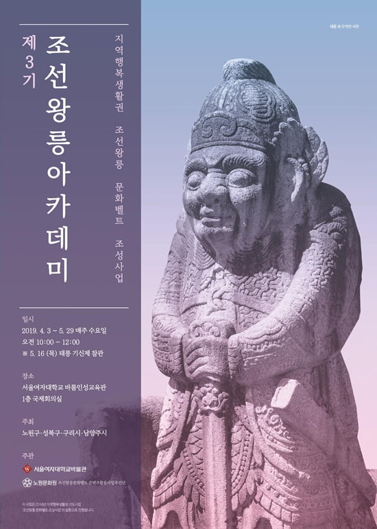 서울여대박물관, 4월 3일부터 제3기 조선왕릉아카데미 개최